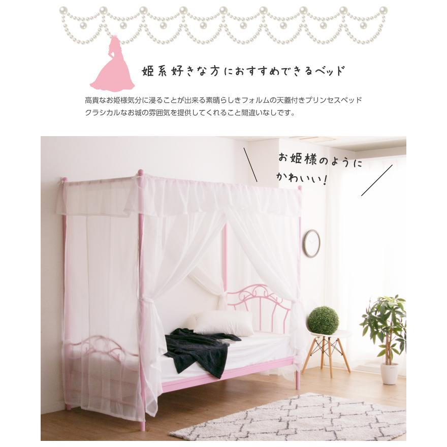 ベッド シングル 天蓋付き カーテン付き フレームのみ おしゃれ