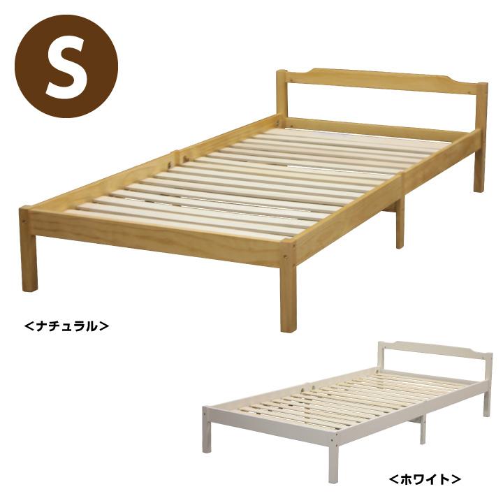 【保証書付】 ベッドフレーム シングルベッド フレームのみ シングル ベッド シングルサイズ 無垢 パイン材 ベッドフレーム
