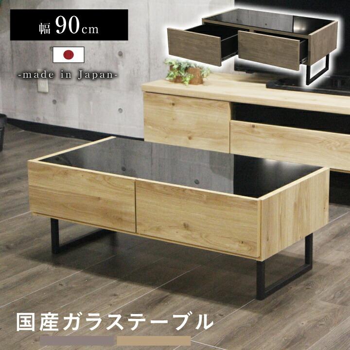 テーブル センターテーブル ガラステーブル 幅90 高さ34 おしゃれ ロー