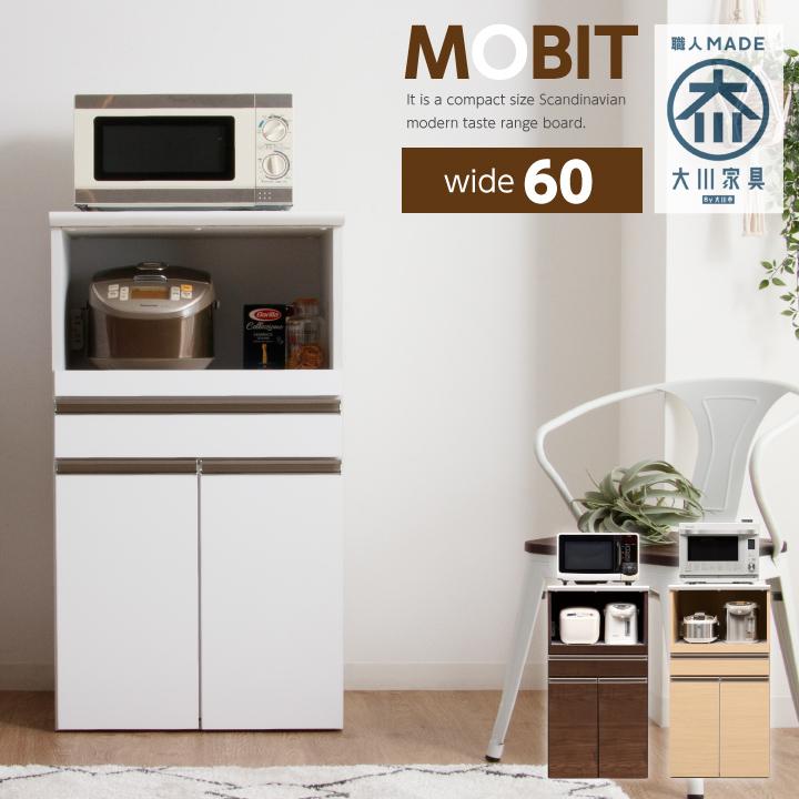 【本日削除】2000円引8800円！大川家具 レンジ台 幅60cm 完成品 レンジ台 幅60 完成品 日本製 レンジラック おしゃれ スリム 大川家具