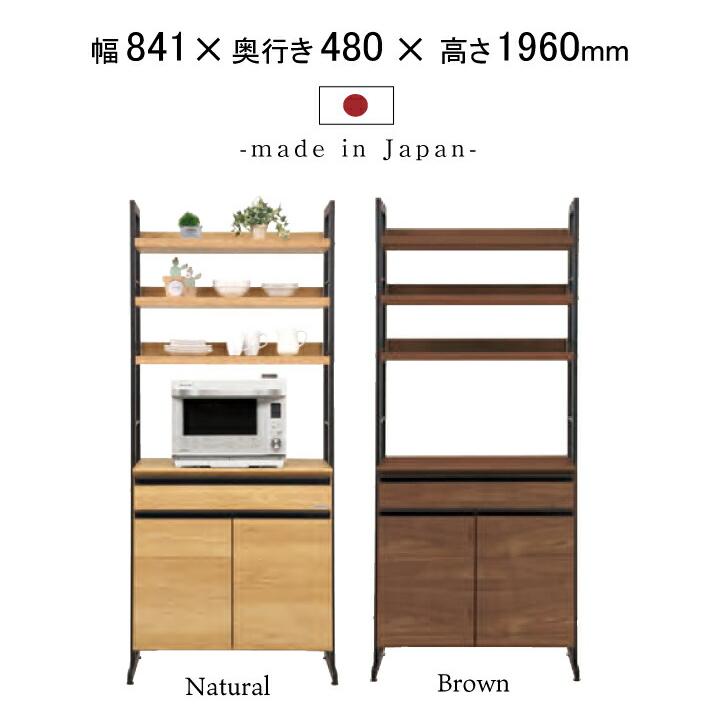食器棚 幅84 レンジ台 日本製 オープンボード おしゃれ レンジボード