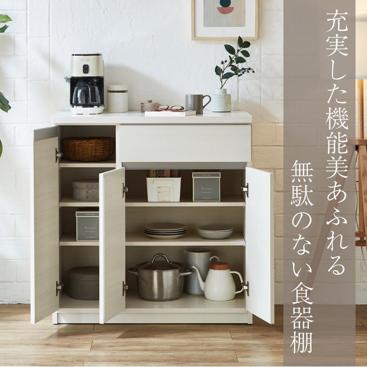 食器棚 電子レンジ台 キッチンカウンター キッチン収納 幅90 おしゃれ