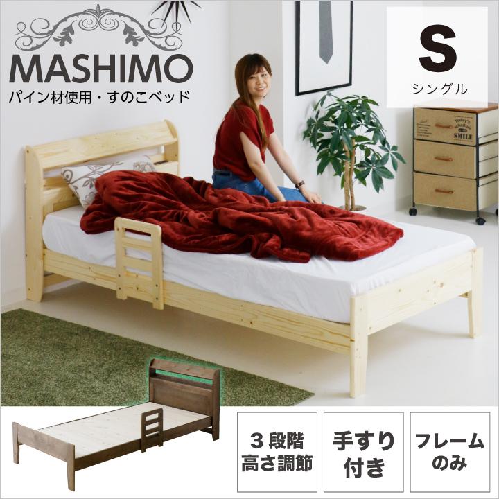 無垢パイン材シングルベッド★無垢パイン材セミダブルベット 楽天市場】木製ベッド パイン材の通販