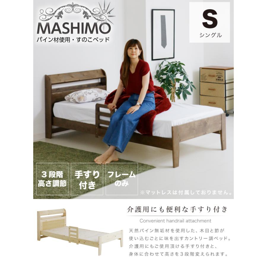 無垢パイン材シングルベッド★無垢パイン材セミダブルベット 無垢 ベッド シングルベッド シングル 手すり付き おしゃれ