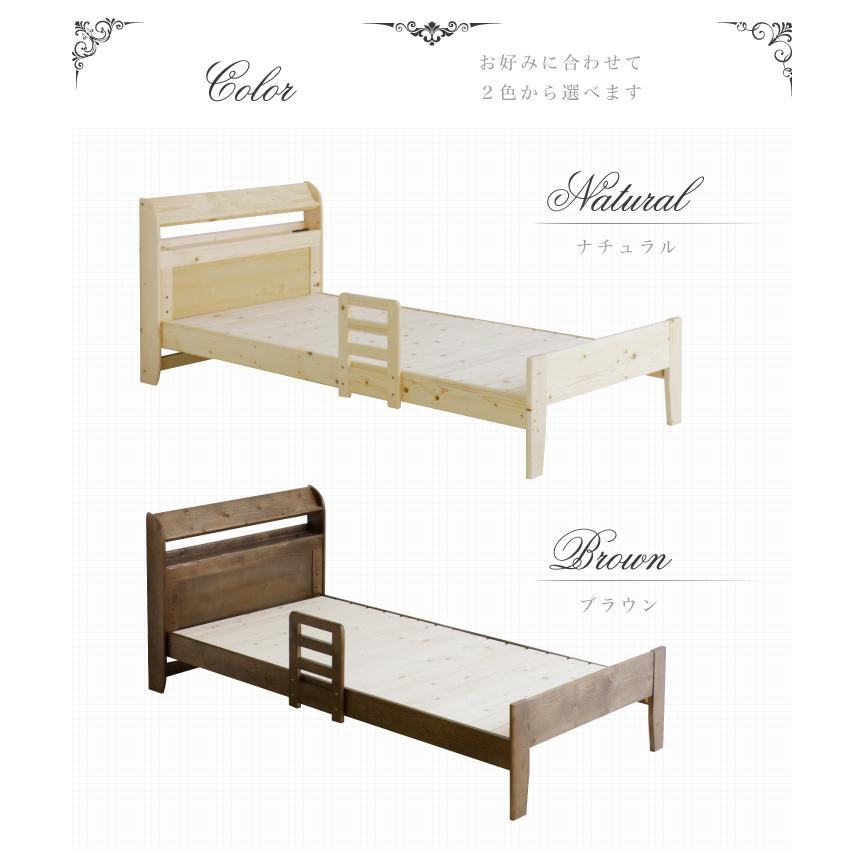 無垢 ベッド シングルベッド シングル 手すり付き おしゃれ