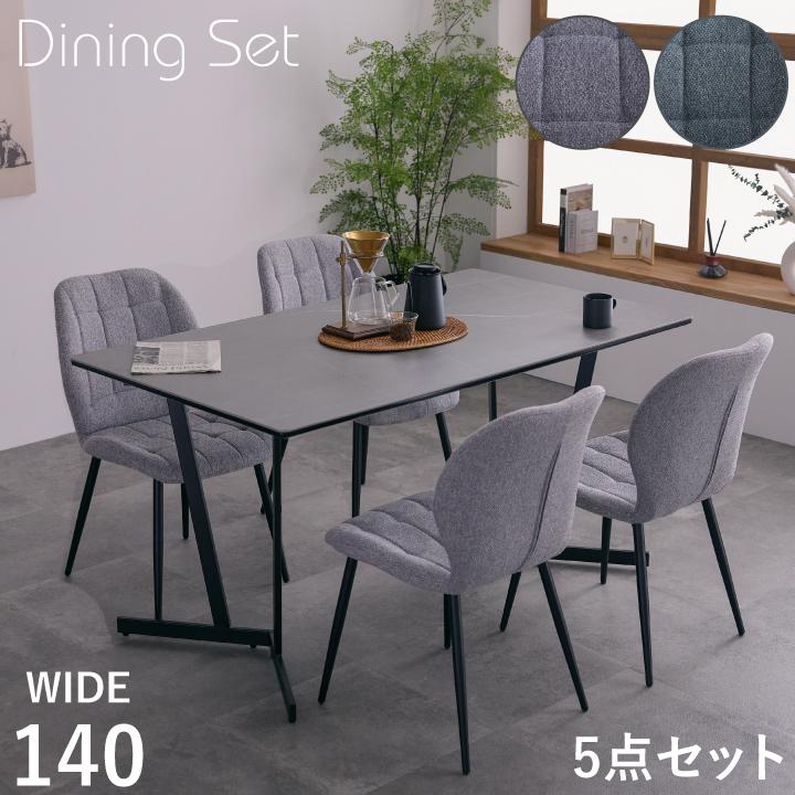 ダイニングセット 4人掛け ダイニングテーブルセット 5点セット 幅140