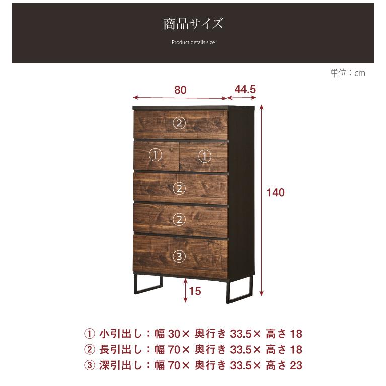 タンス チェスト 80 アイアン 木製 おしゃれ 日本製 5段 ハイチェスト