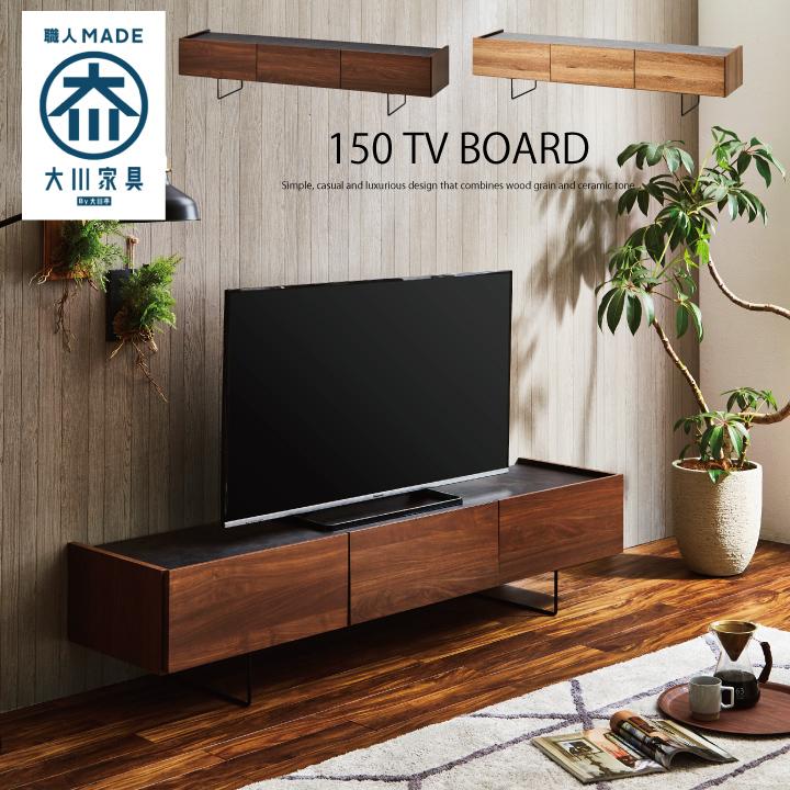 テレビ台 ローボード 150 テレビボード セラミック調 ブラウン