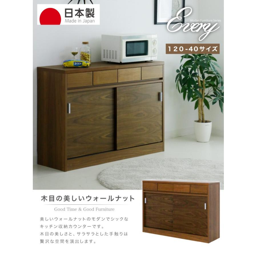日本製 お気に入り 薄型キッチンカウンター キッチンカウンター 下収納 幅1 奥行40 ウォールナット キッチン収納 省スペース 食器棚 背面化粧仕上げ 大容量
