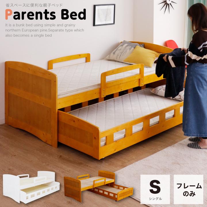 親子ベッド スライド 二段ベッド 大人用 子供 おしゃれ 2段 親子ベッド スライド 二段ベッド 大人用 子供 おしゃれ 2段