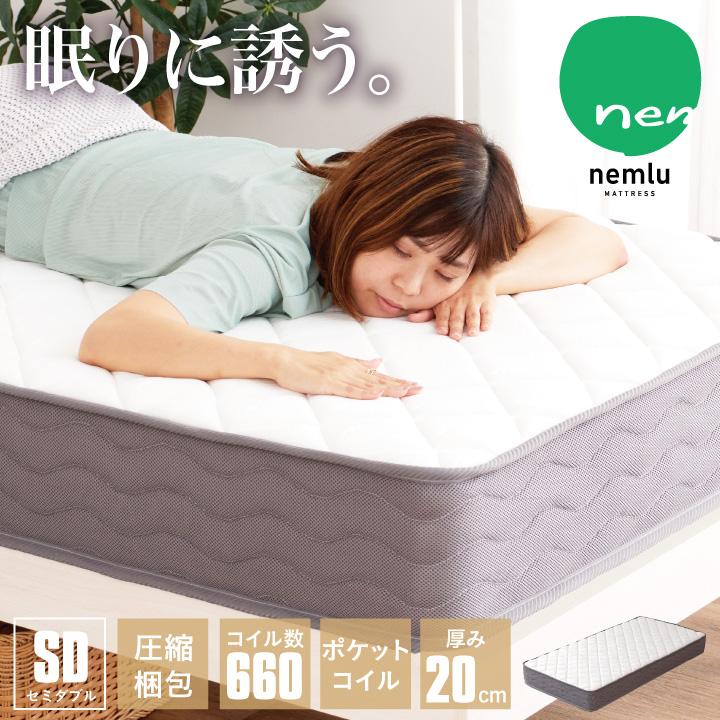 圧縮 マットレス セミダブル ポケットコイルマットレス 柔め おしゃれ