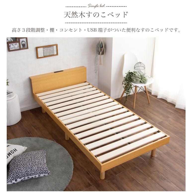 新品未使用】コンセント付きすのこベッド 天然木 木製 シングル