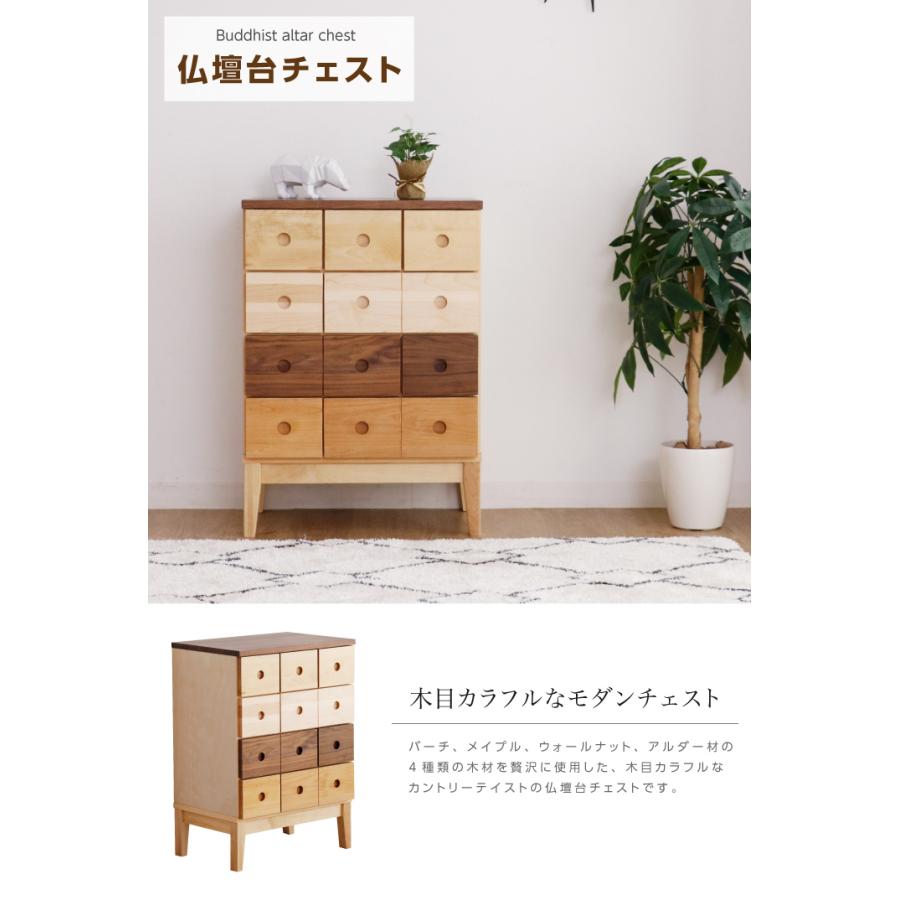 仏壇チェスト ローチェスト 完成品 タンス 4段 おしゃれ カラフル 脚