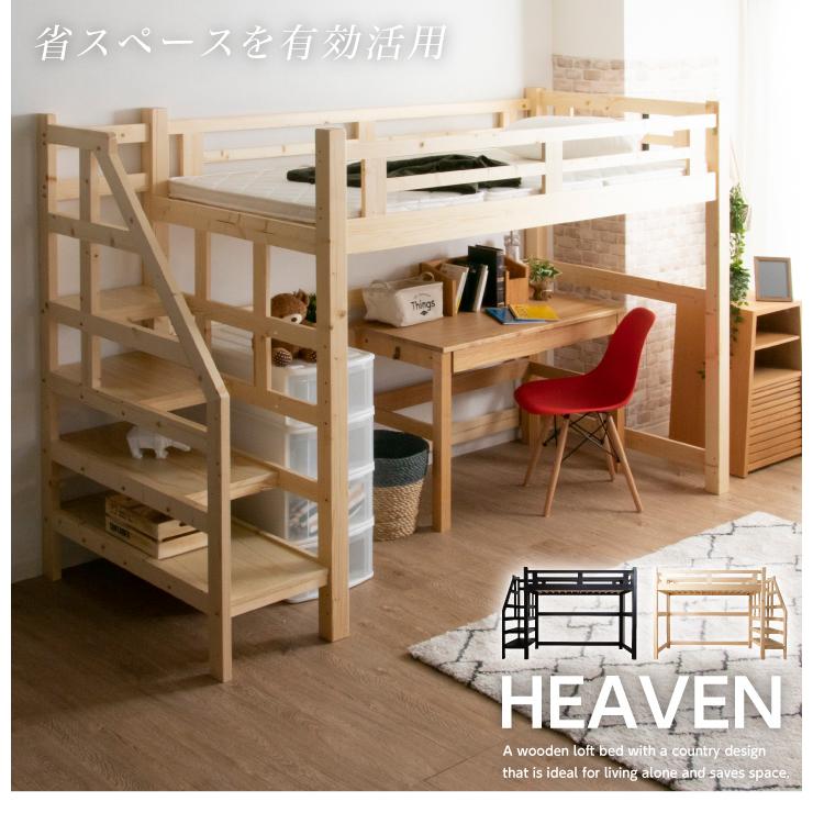 ロフトベッド 階段付き ハイタイプ システムベッド シングル おしゃれ
