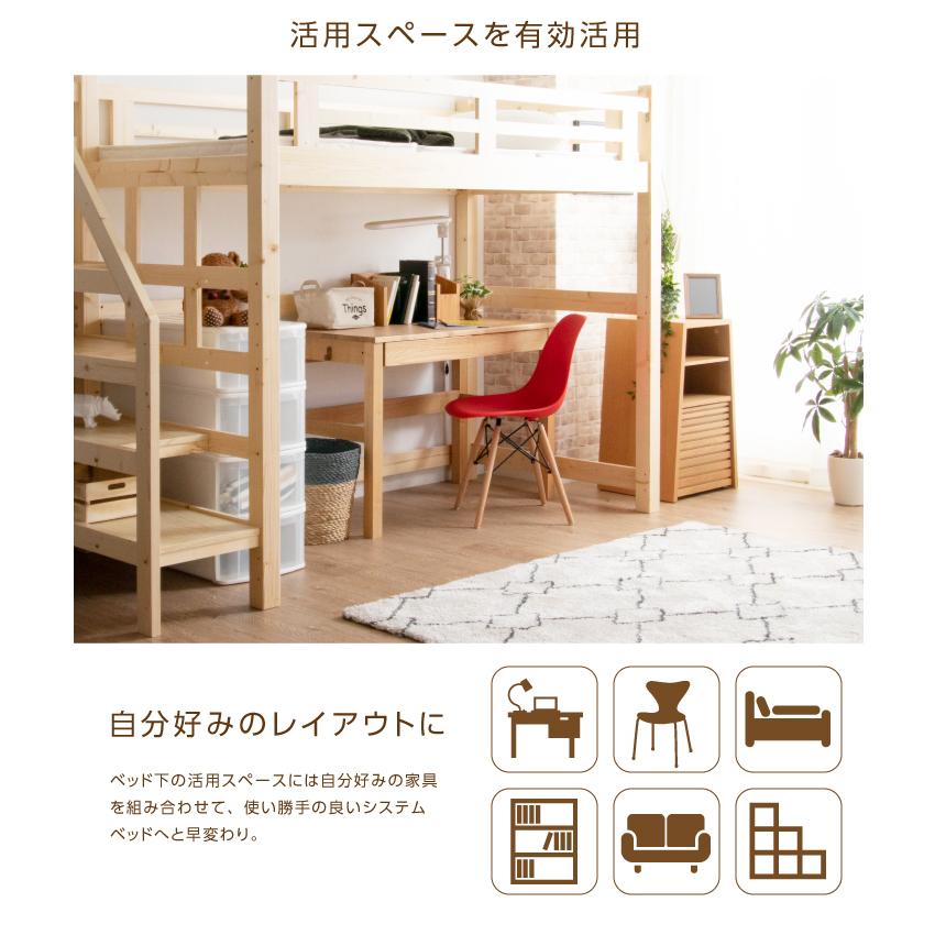 ロフトベッド 階段付き ハイタイプ システムベッド シングル おしゃれ