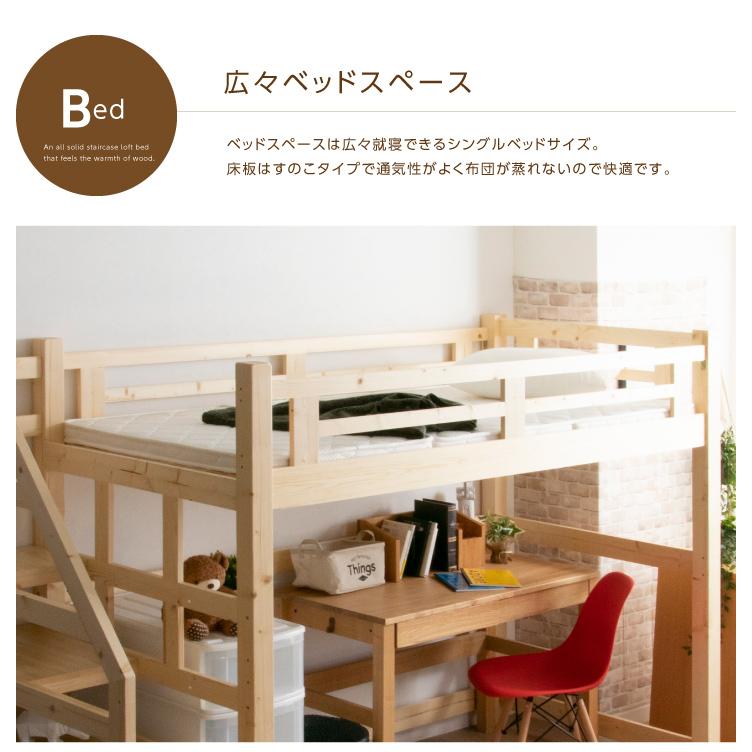 ロフトベッド 階段付き ハイタイプ システムベッド シングル