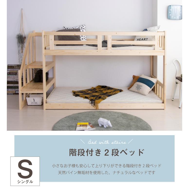 【丈夫・安全】階段付き二段ベッド smart-i マットレス付き 階段付き 二段ベッド 2段ベッド 二段