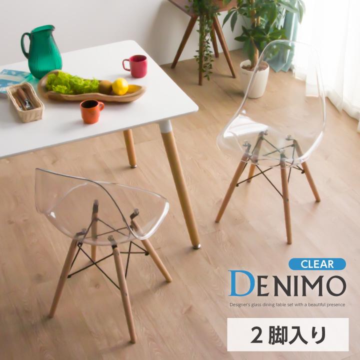 お得な2脚セット☆イームズチェア ダイニングチェア／クリア