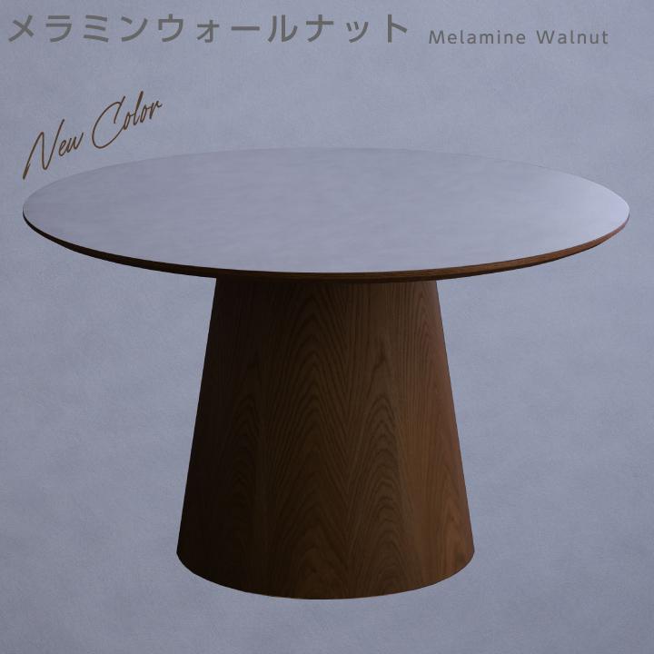 丸ダイニングテーブル 丸テーブル 120 天然木 テーブルのみ