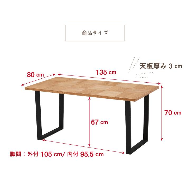 ダイニングテーブル 135 天然木 テーブルのみ ダイニング おしゃれ 135