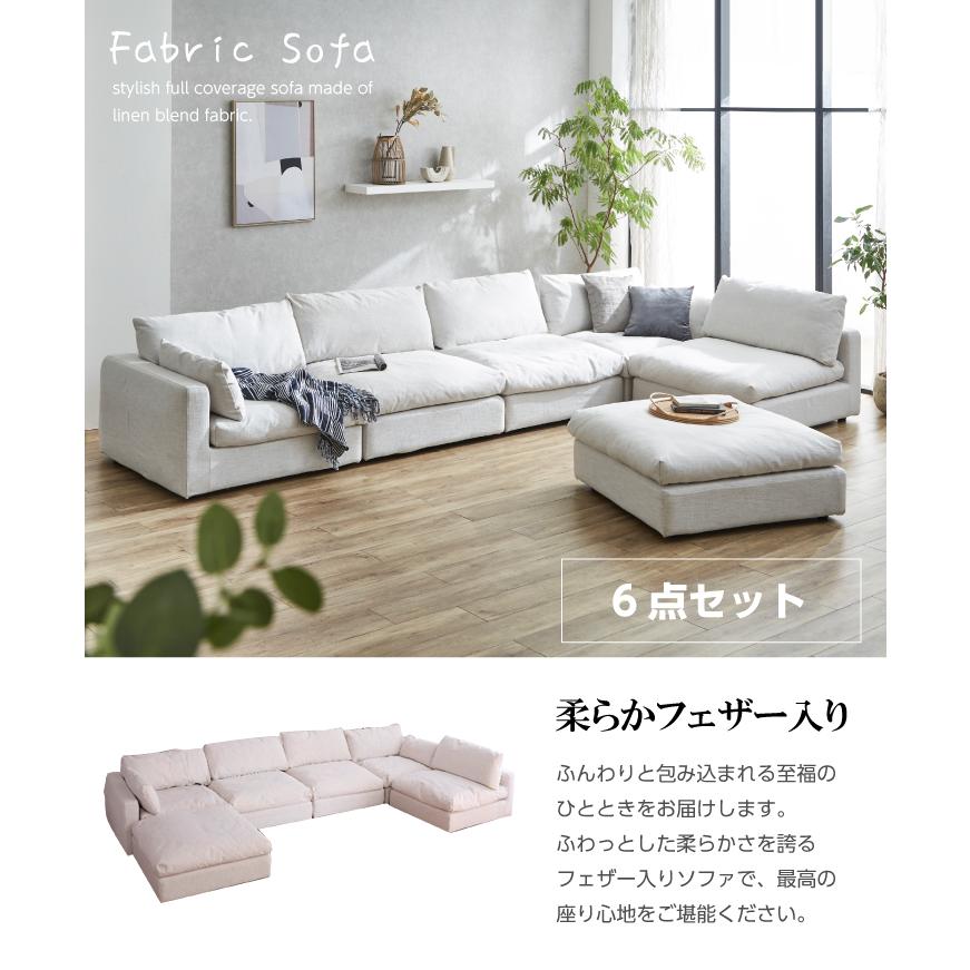 ソファーセット 5人掛け ソファ ソファー 6点 おしゃれ 布地