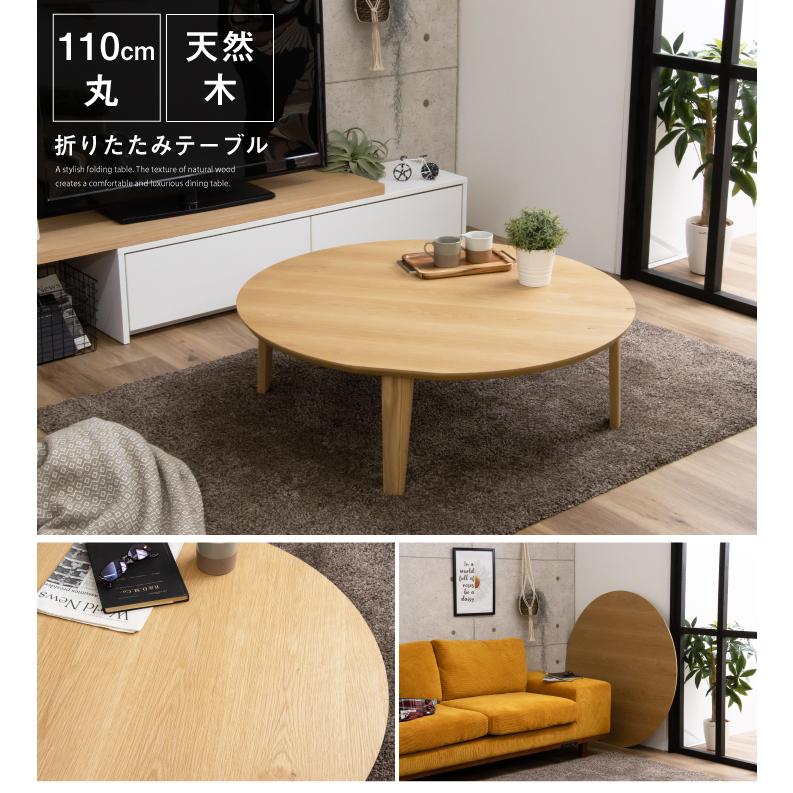 折りたたみ テーブル ローテーブル 座卓 ちゃぶ台 おしゃれ 幅110