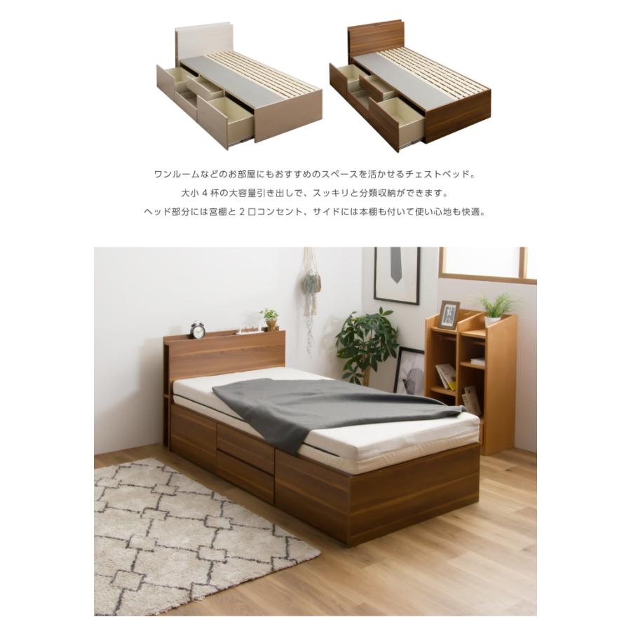 ベッド シングルベッド 収納付き 宮付き チェストベッド おしゃれ