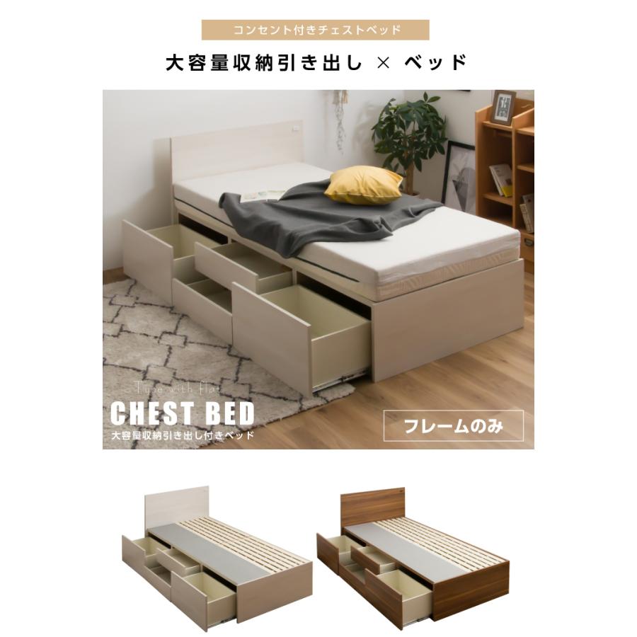 ベッド シングルベッド 収納付き ヘッドフラット チェストベッド