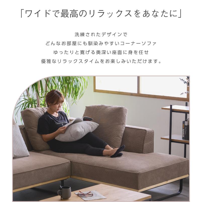 カウチソファ コーデュロイ 3人掛け 4人掛け コーナーソファ おしゃれ