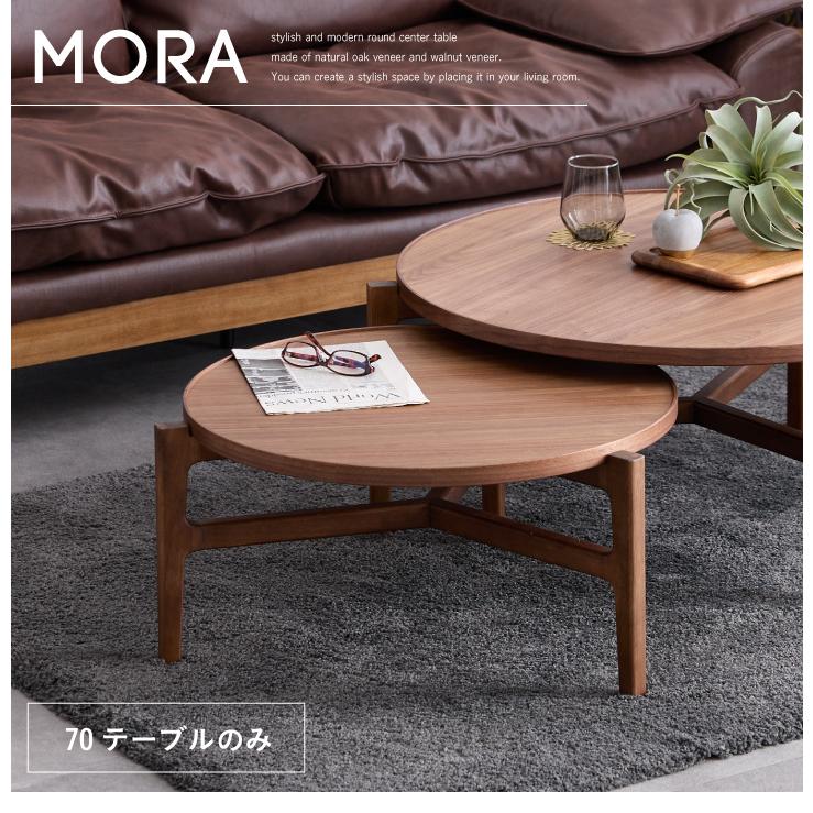 丸テーブル センターテーブル 70 天然木 70幅 おしゃれ 丸形 円型 ロー