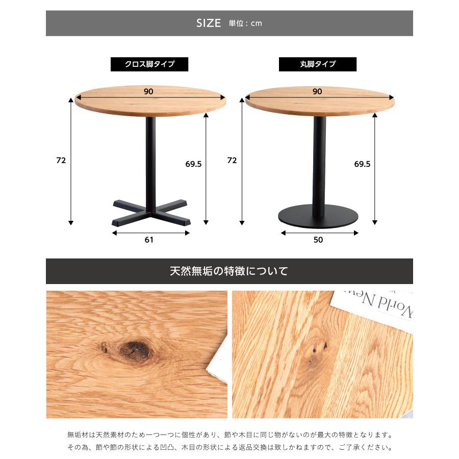 無垢 丸テーブル カフェテーブル 90幅 円形 おしゃれ 天然木 無垢 丸テーブル カフェテーブル 90幅 円形 おしゃれ 天然木