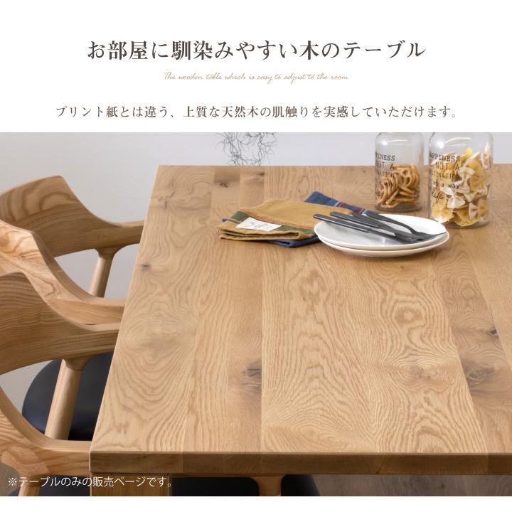 テーブル 150 ダイニングテーブルのみ 単体 オーク おしゃれ 無垢材