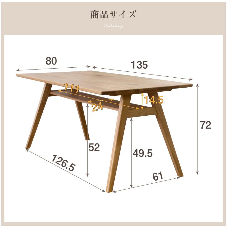 テーブル 135 ダイニングテーブル 棚付き 収納 おしゃれ テーブル単体