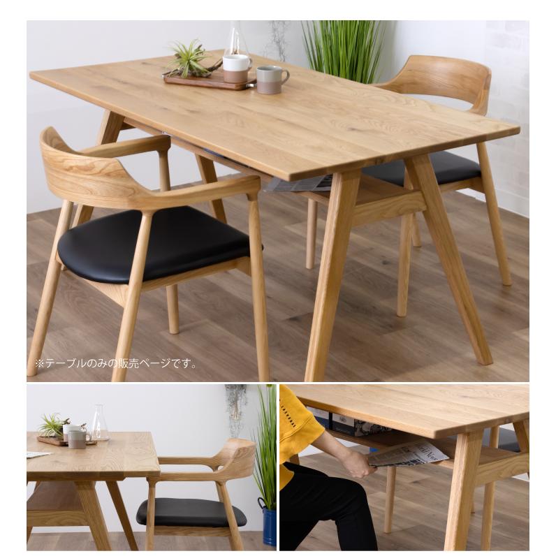 テーブル 135 ダイニングテーブル 棚付き 収納 おしゃれ テーブル単体