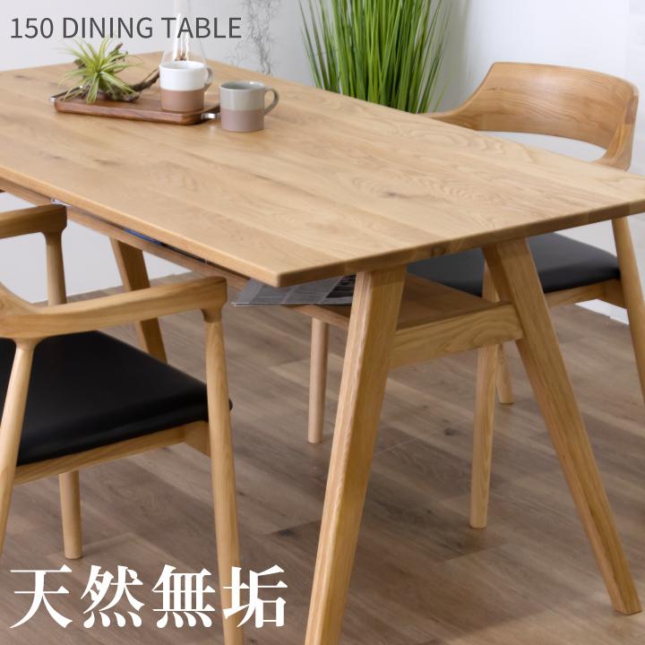 テーブル 150 ダイニングテーブル 棚付き 収納 おしゃれ テーブル 150 ダイニングテーブル 棚付き 収納 おしゃれ