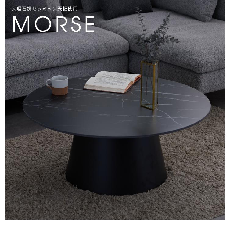 センターテーブル 幅90 セラミック 丸型 円型 おしゃれ テーブル