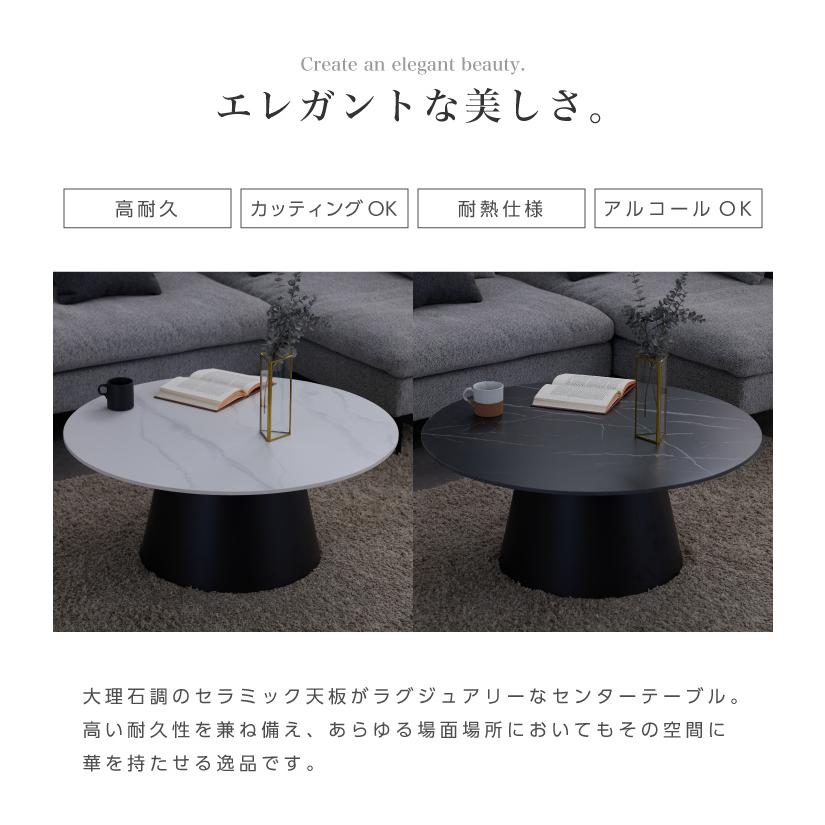 センターテーブル 幅90 セラミック 丸型 円型 おしゃれ テーブル センターテーブル 幅90 セラミック 丸型 円型 おしゃれ テーブル