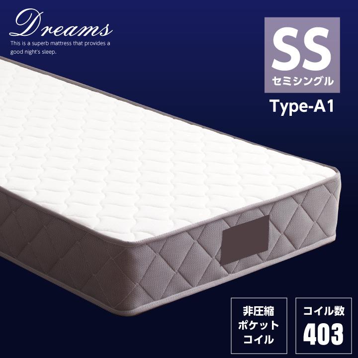 ポケットコイル マットレス セミシングル コイル数 403個 おしゃれ
