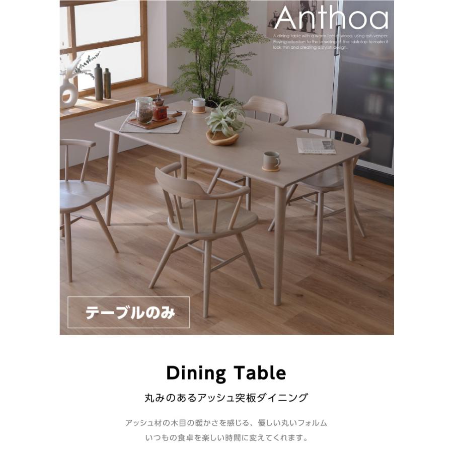ダイニングテーブル 150幅 テーブルのみ 天然木 アッシュ おしゃれ