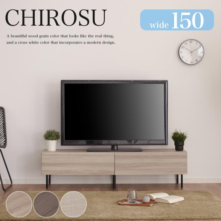テレビボード 150 テレビ台 150幅 引出し おしゃれ ローボード