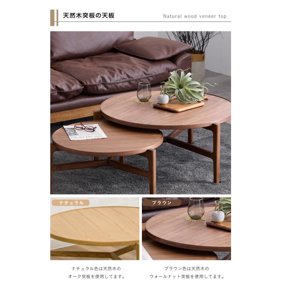 丸テーブル センターテーブル 90 70 セット おしゃれ 天然木 丸