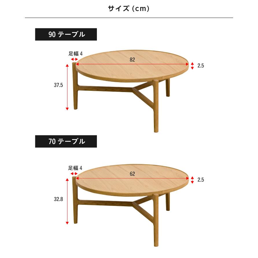 丸テーブル センターテーブル 90 70 セット おしゃれ 天然木 丸形 円型