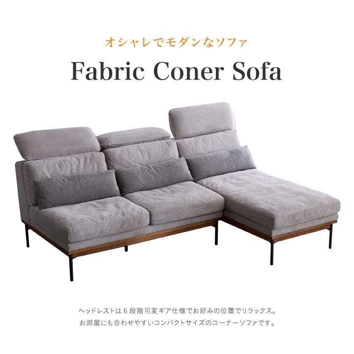 カウチソファ カウチ ファブリック 布地 布 ヘッドレスト付き カウチソファ カウチ ファブリック 布地 布 ヘッドレスト付き