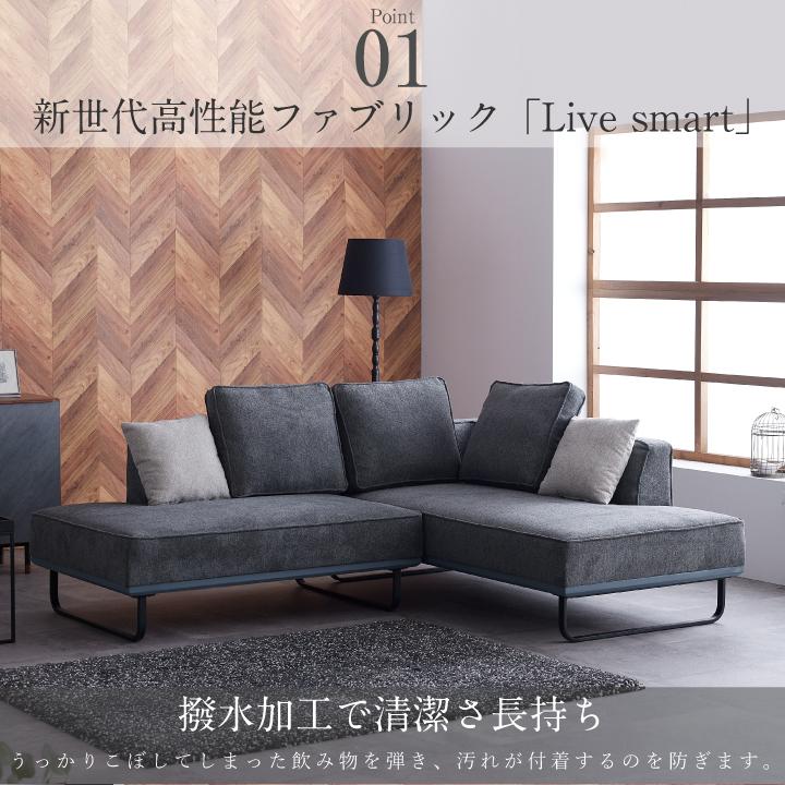カウチソファ 撥水 ファブリック ライブスマート 3人掛け 4人