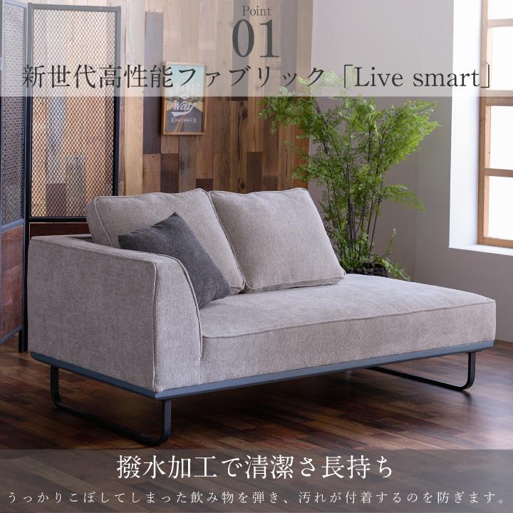 カウチソファ 撥水 ファブリック ライブスマート 3人掛け 2人