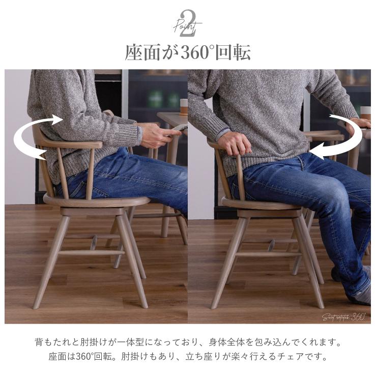 ダイニングチェア ウィンザーチェア 回転 おしゃれ アッシュ 無垢材