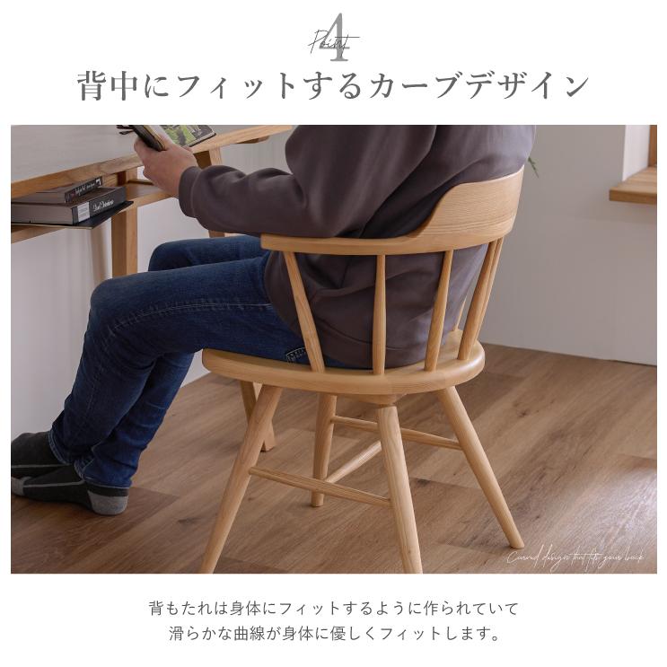 ダイニングチェア ウィンザーチェア 回転 おしゃれ アッシュ 無垢材