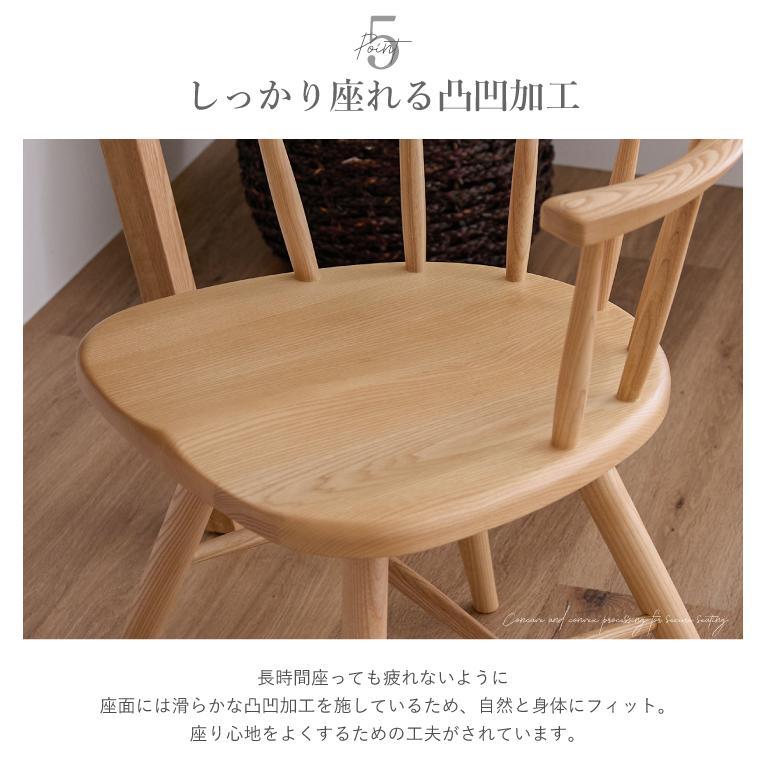 ダイニングチェア ウィンザーチェア 回転 おしゃれ アッシュ 無垢材