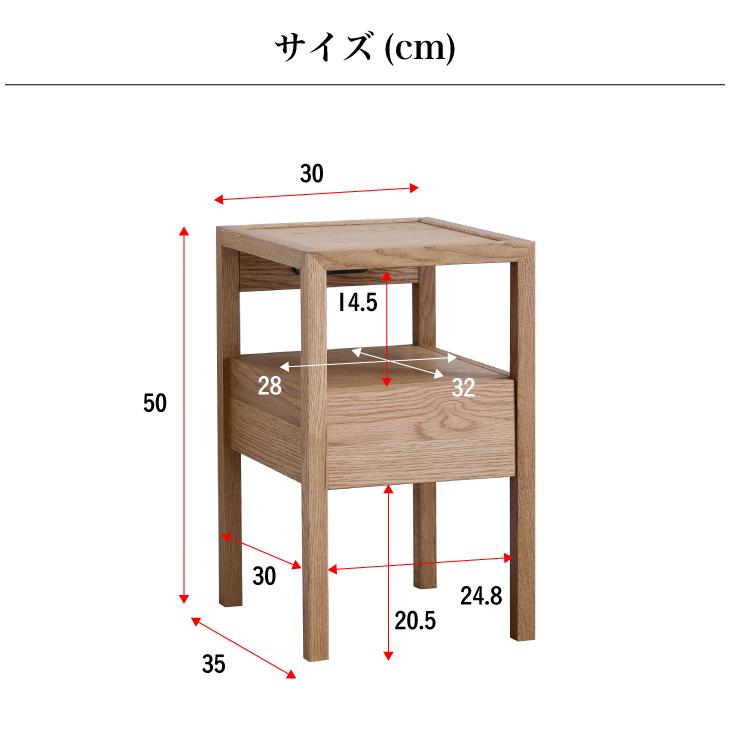 ナイトテーブル サイドテーブル 幅30 オープンラック 天然木 無垢 完成