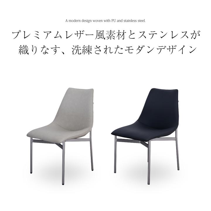ダイニングチェア 1脚単品 おしゃれ 幅50 チェア ステンレス脚 肘なし